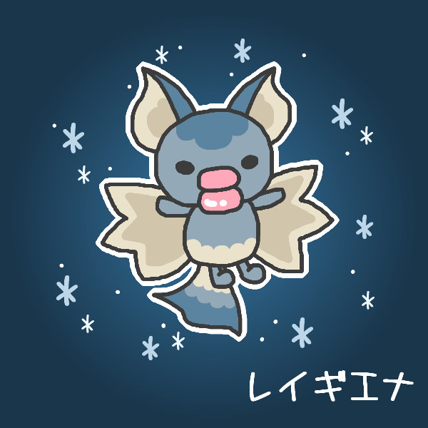 レイギエナ♪