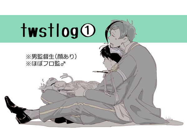 twst詰め合わせ①