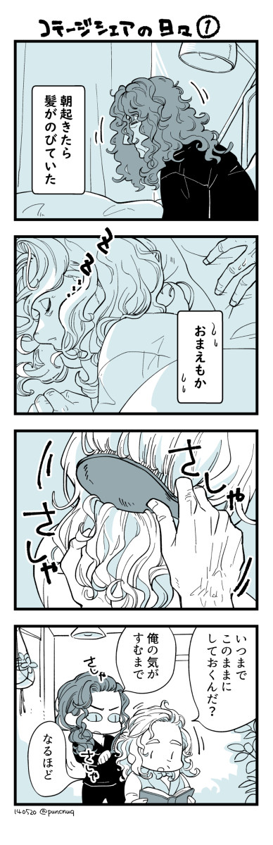 髪がのびたクロアジ漫画
