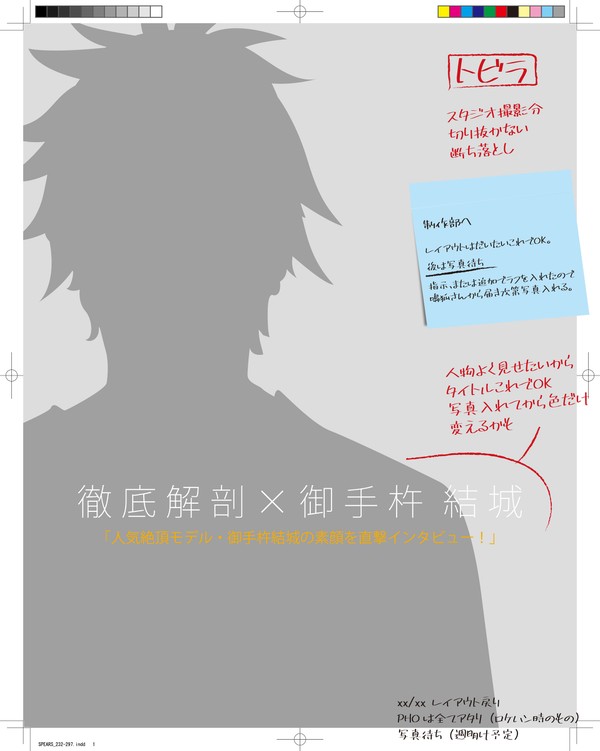 《雑誌パロ》モデル御手杵結城　巻頭特大インタビュー