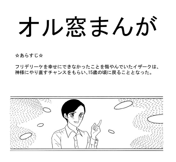 【オル窓】イザークのループ物語