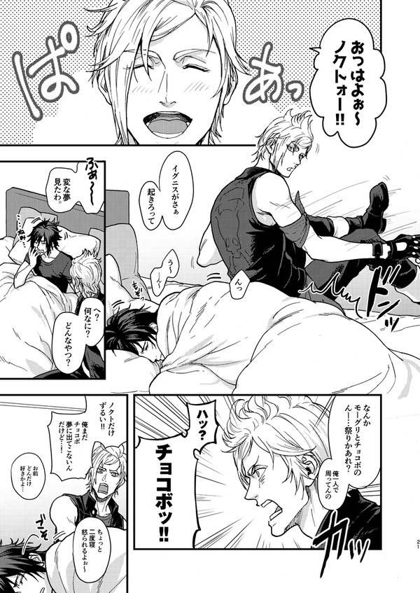 【WEB再録】FF15合同誌漫画
