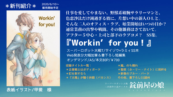 【スパロボT】SS本新刊お知らせ【サイラミ】