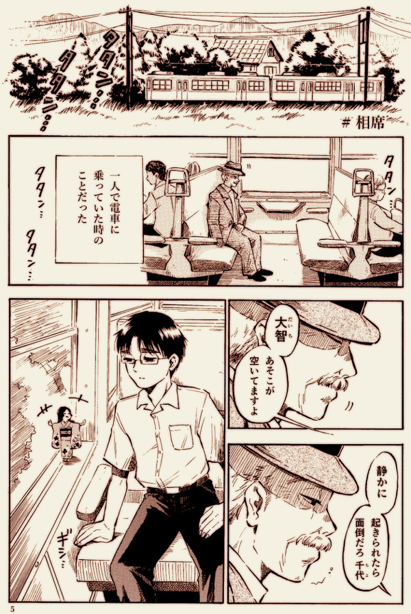 相席