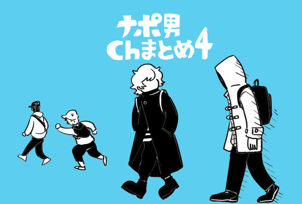 ナchまとめ④