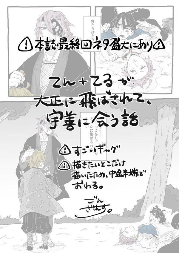 大正時代に吹っ飛ばされたてん+てる