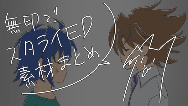 【無印】動画素材まとめ