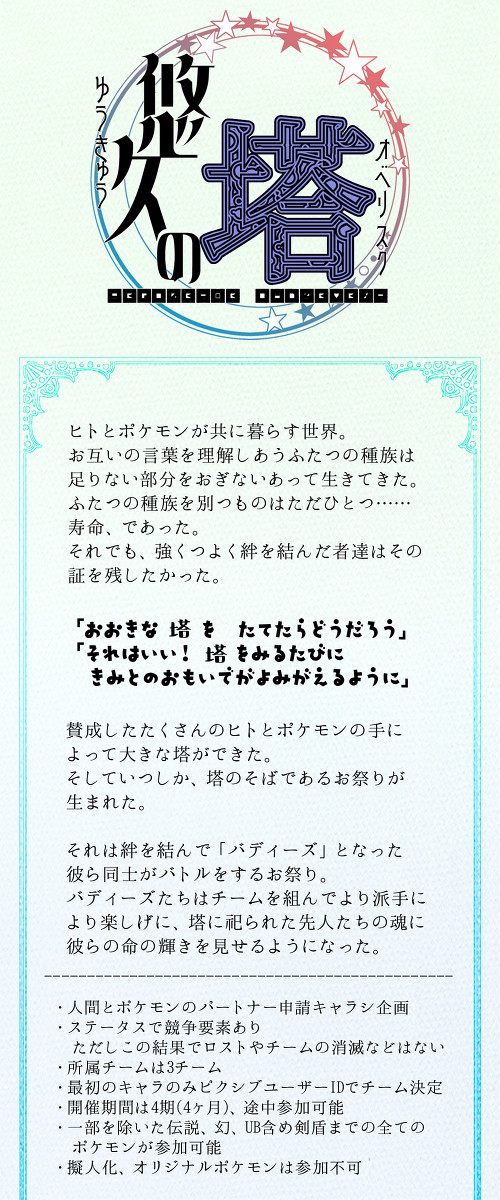 【企画予告】悠久の塔【申請企画】