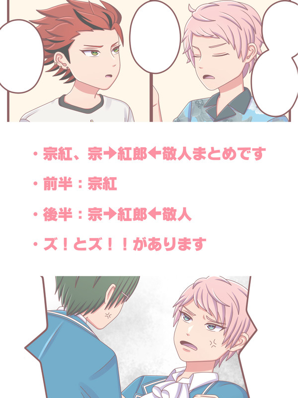 宗紅&宗→紅郎←敬人まとめ