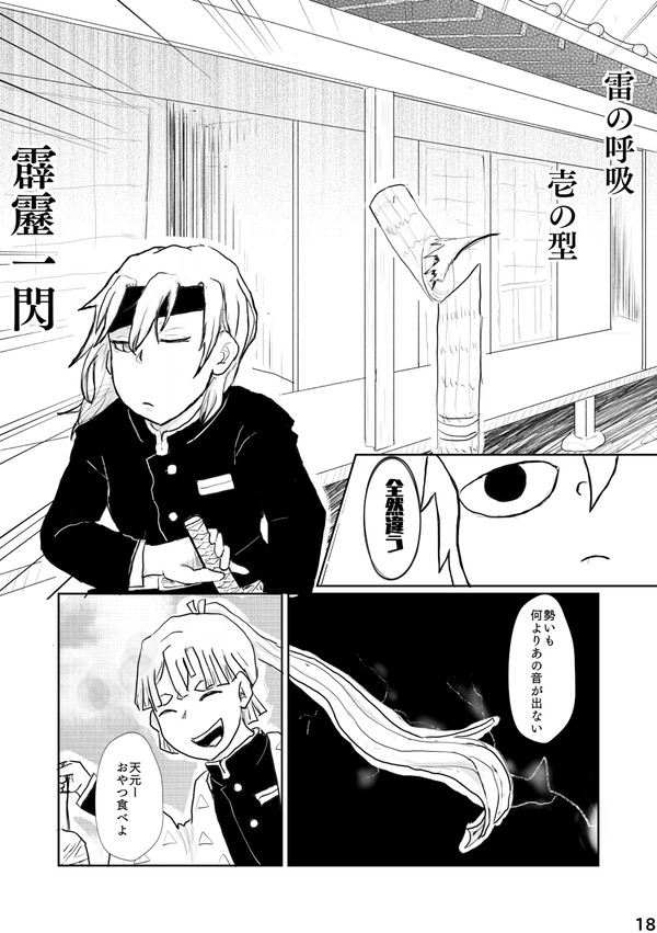 忍宇髄と柱善逸の年齢逆転if漫画 其の弐