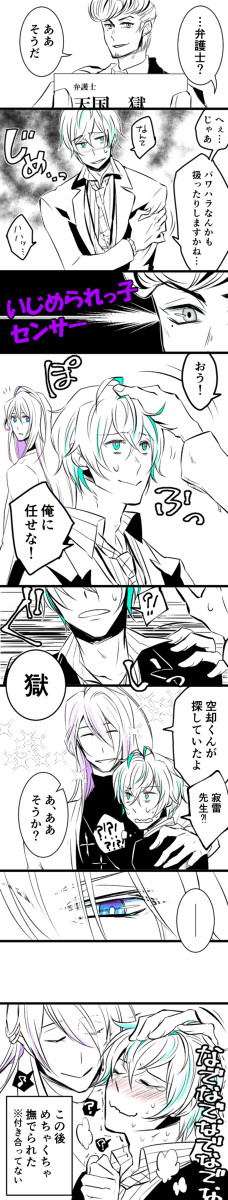 寂独と巻き込まれた獄さん（友情出演）