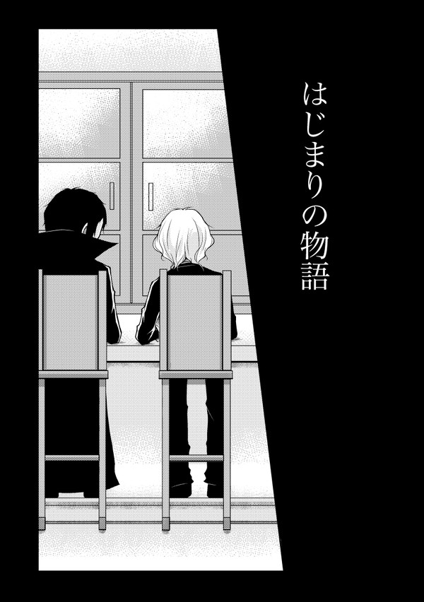 はじまりの物語(中芥+太)