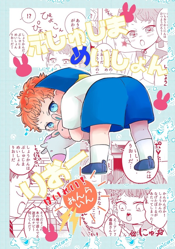 ぶしゅじまめいしょんりおーけいれい!おんらいん