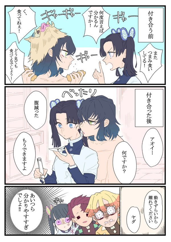 【伊アオ】分かりやすい二人
