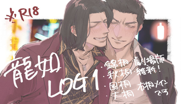【腐向け】腐如ログ右桐詰め