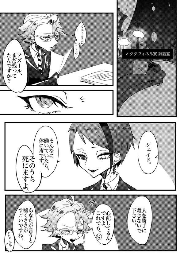 アズール中心まとめ
