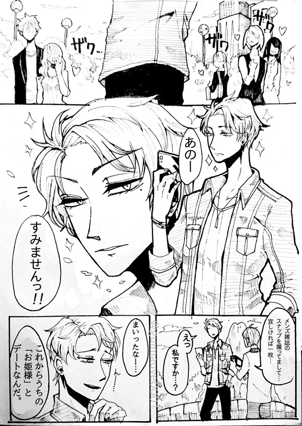 イケメンな◯◯は好きですか？