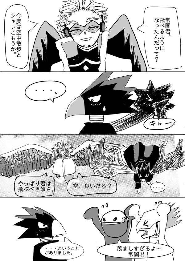 ホークス事務所