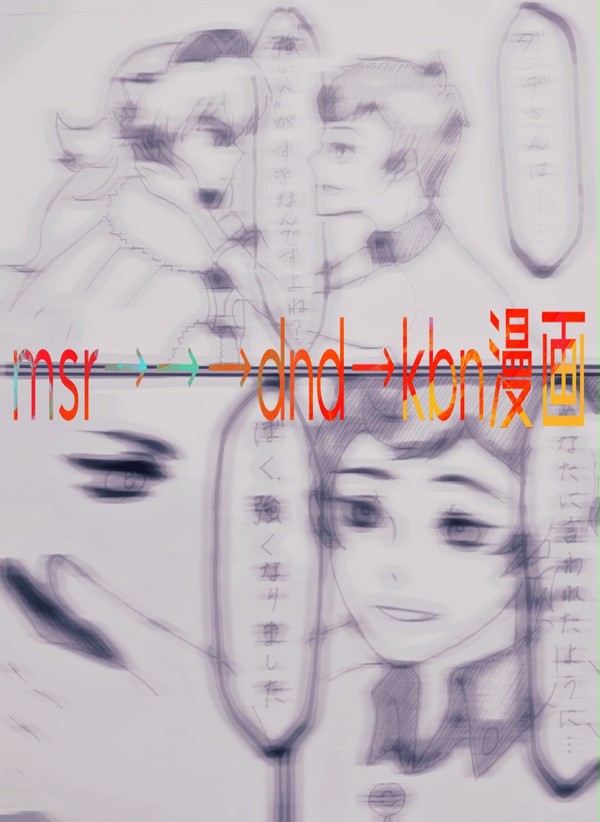 強(狂)者
