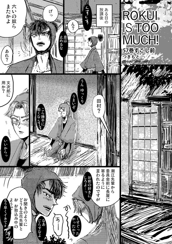 【仙文】ROKUI IS TOO MUCH!【六いアンソロ再録】