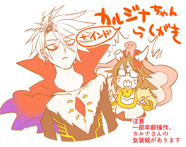 カルジナrkgk*3