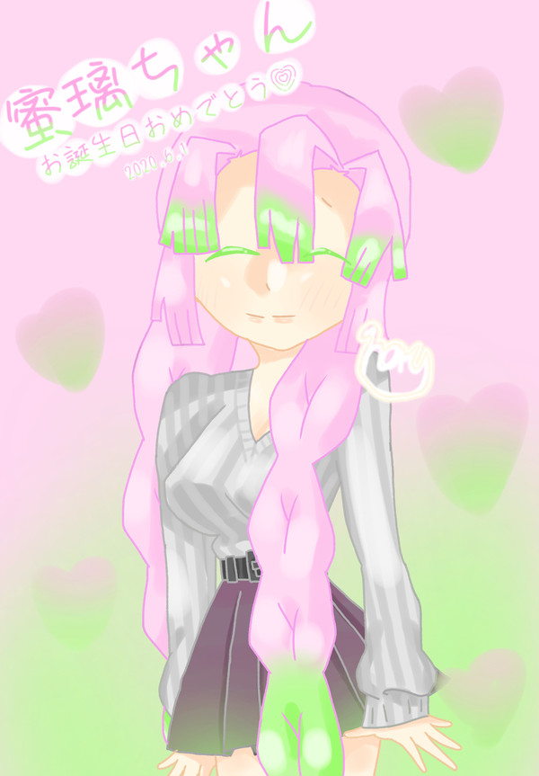 みつりちゃん誕生日おめでとう！