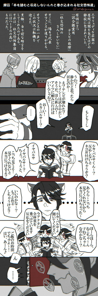 【探囚】構って探vs読書中囚＋社交恐怖達【納配墓】