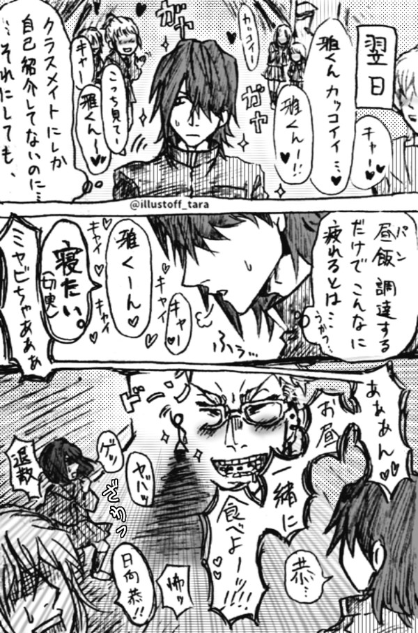 恭と雅【21～25P】