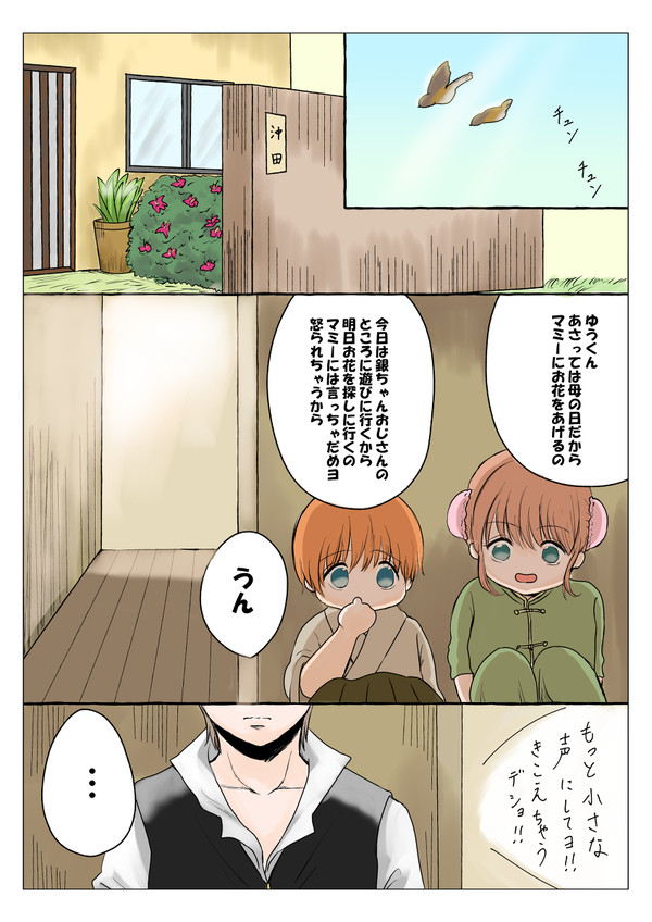 沖神一月一題 5月度『花言葉または、石言葉』
