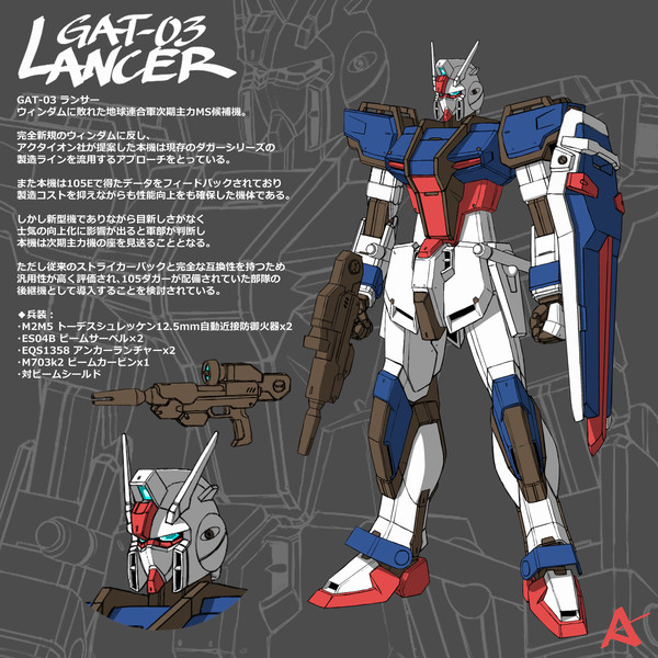GAT-03 ランサー
