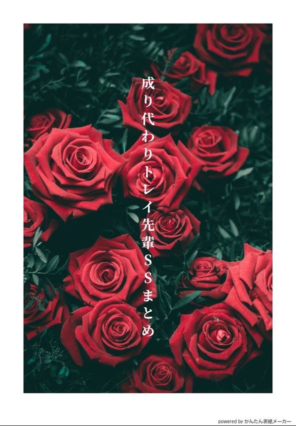 トレイ先輩成り代わりSSまとめ