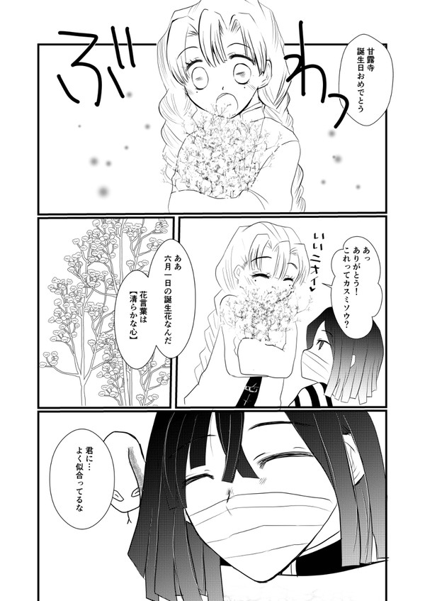 蜜璃ちゃん生誕祭