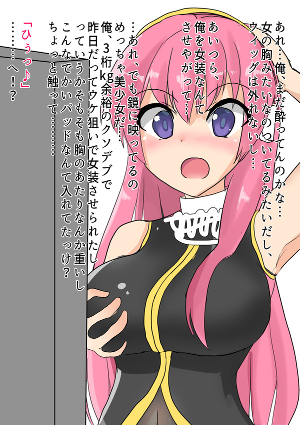 【TSF】ルカちゃんになっちゃったデブオタクくん