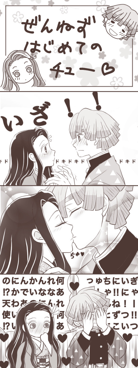 鬼滅・ぜんねず