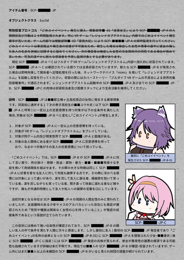 SCP-██-JP「ごめユイ」【架空SCP】