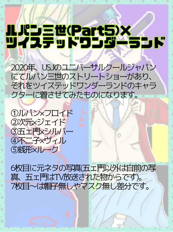 ツイステキャラにルパン三世の衣装を着てもらった！