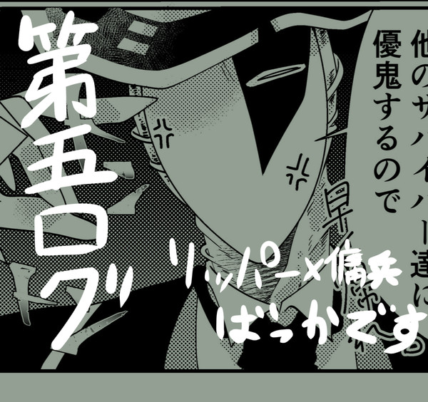 ててごログ2(腐向け)