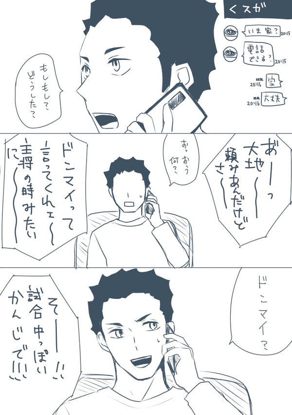 社会人大菅マンガ
