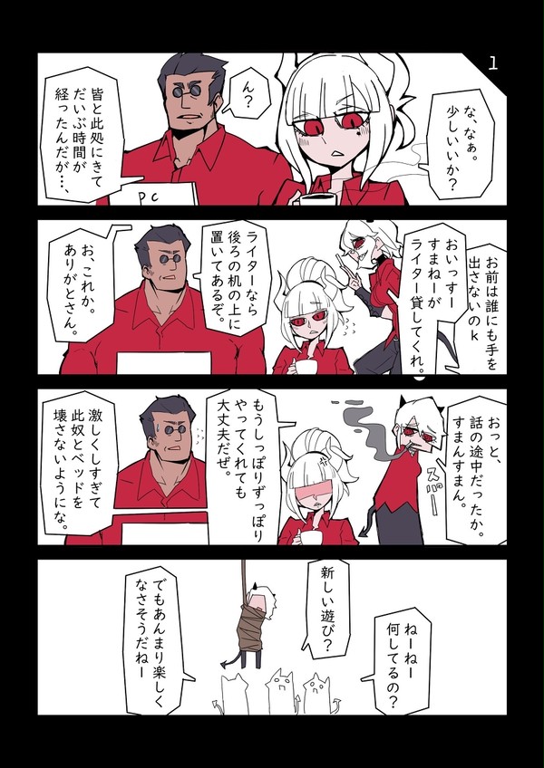 Helltakerな4コマ漫画その1