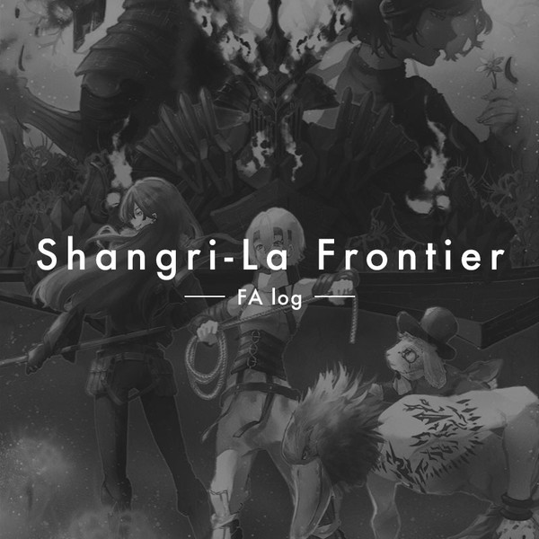シャンフロFAまとめ
