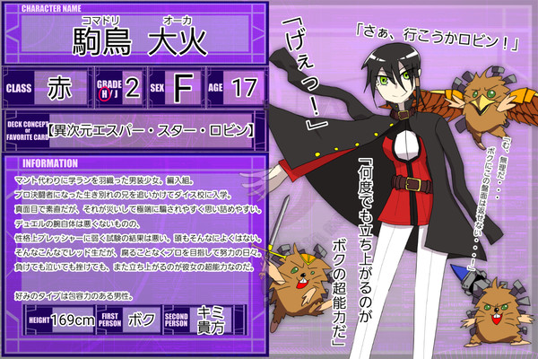 【DDA】駒鳥大火【CS】
