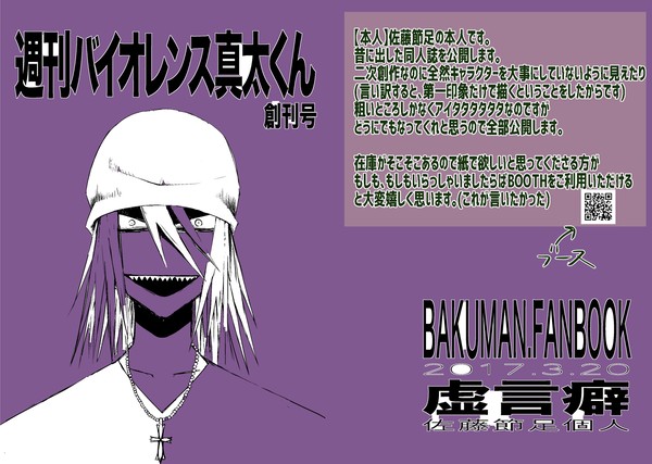 週刊バイオレンス真太くん① 創刊号