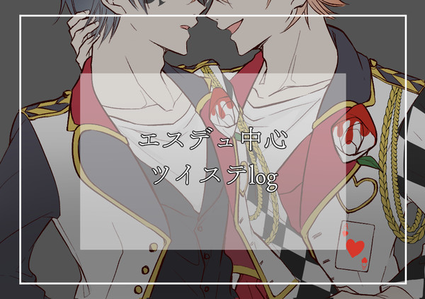 twstログ