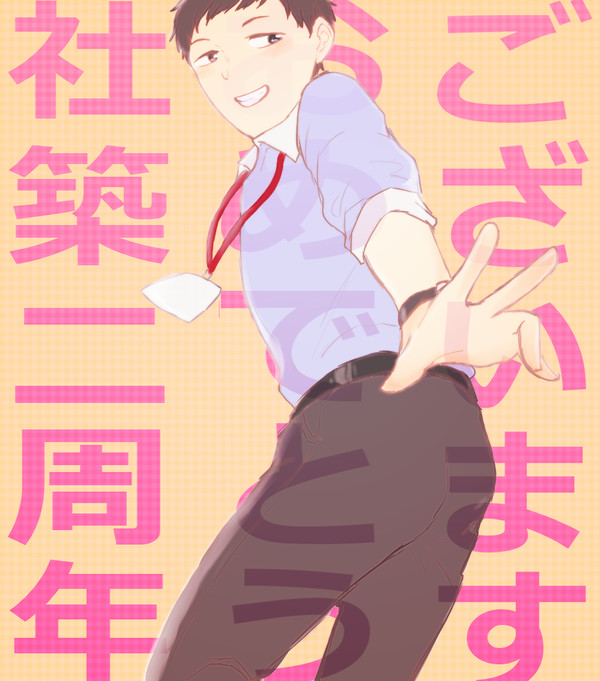 二周年
