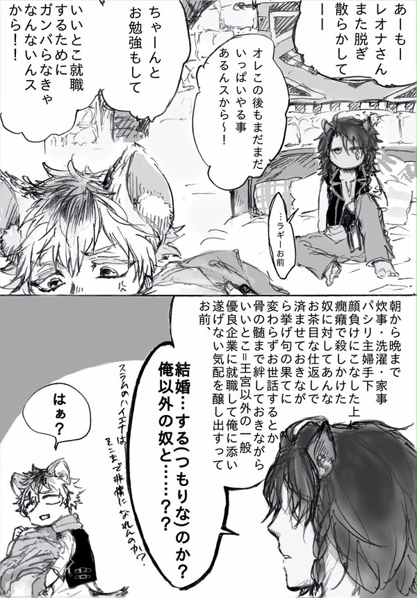 【レオラギ】ツイッターログ