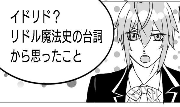 イドリド？