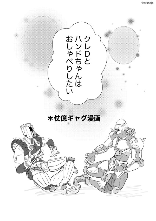【仗億前提】クレハンおしゃべり漫画