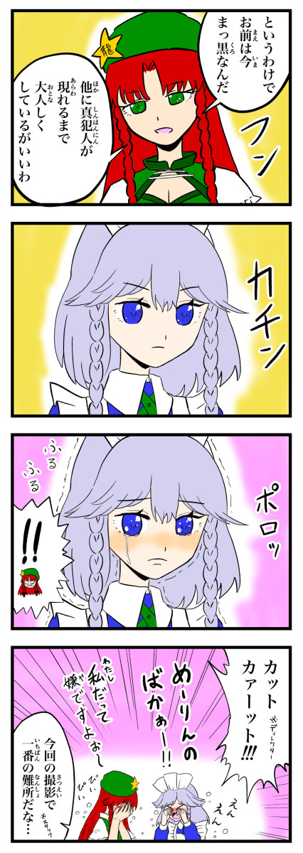 智霊奇伝めーさく願望漫画