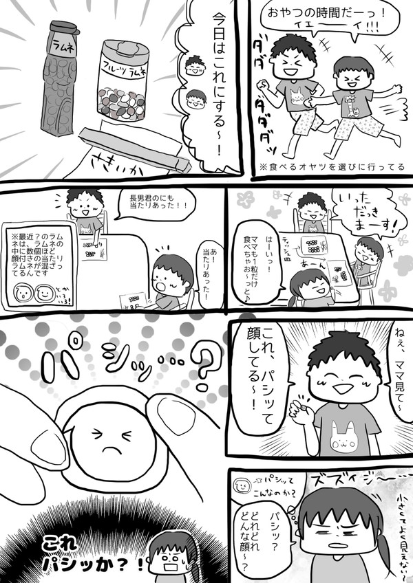 ある日のおやつの時間の話