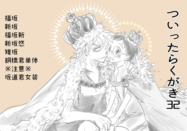 【弱虫ペダル】ついったー落書き　32